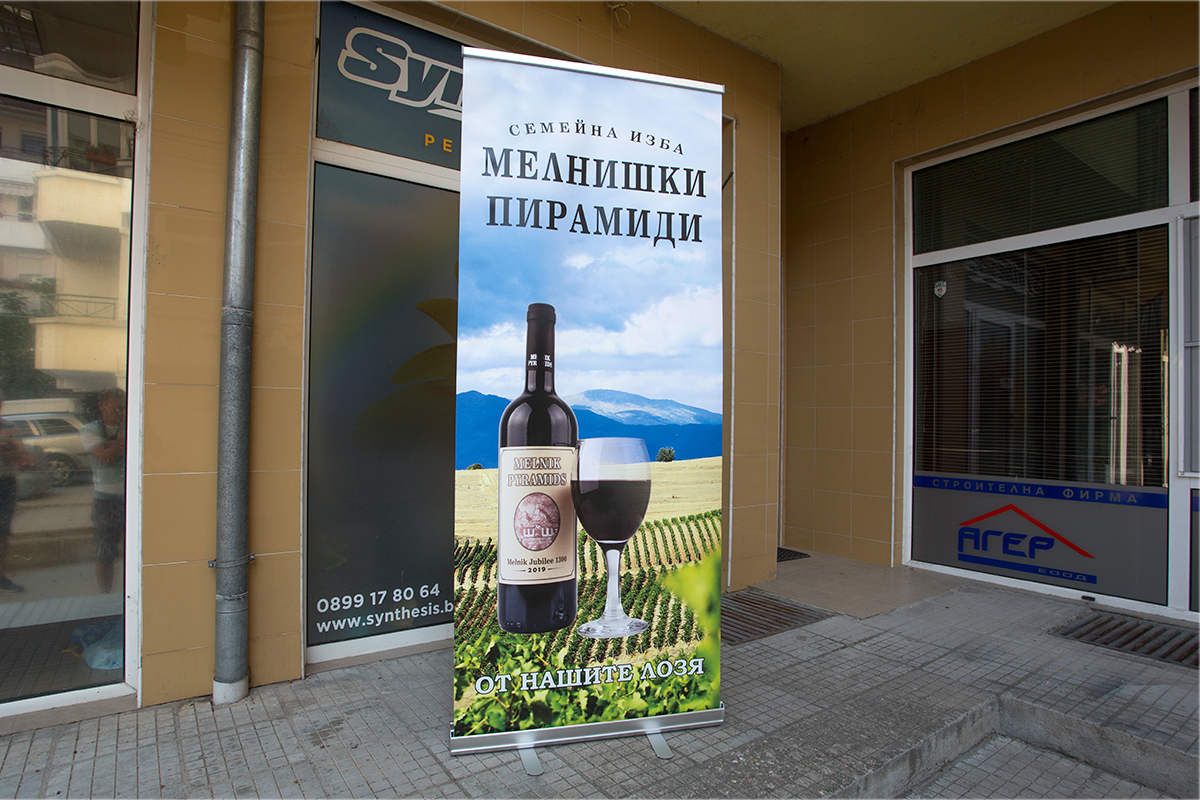 Рекламни и указателни табели за Винарска изба