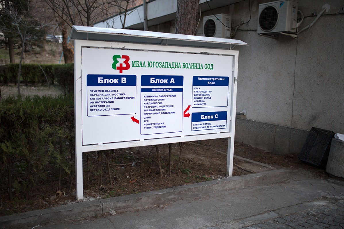 Екстериорни указателни табели за Болница Свети Врач
