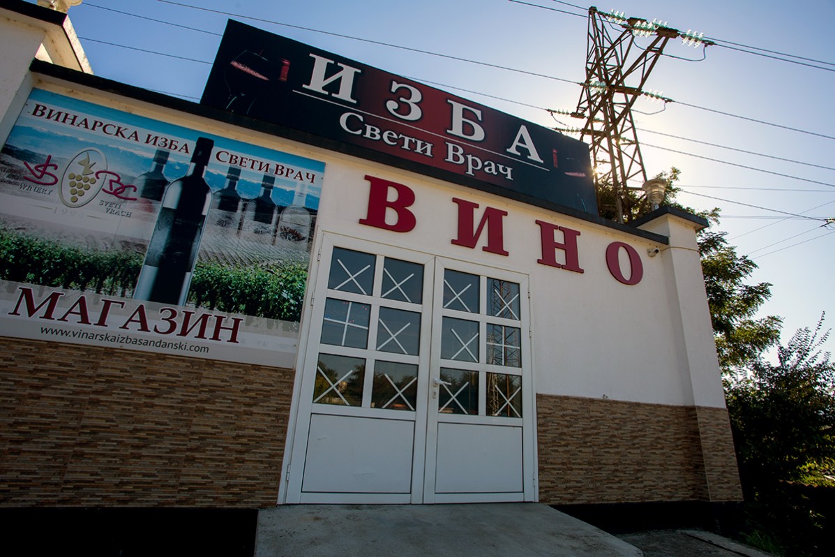 Брандране на Изба Свети Врач